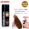 Suede Leather Spray 麂皮防水護色噴霧 | COLUMBUS